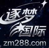 逐梦国际