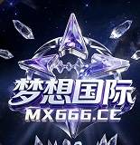 梦想国际